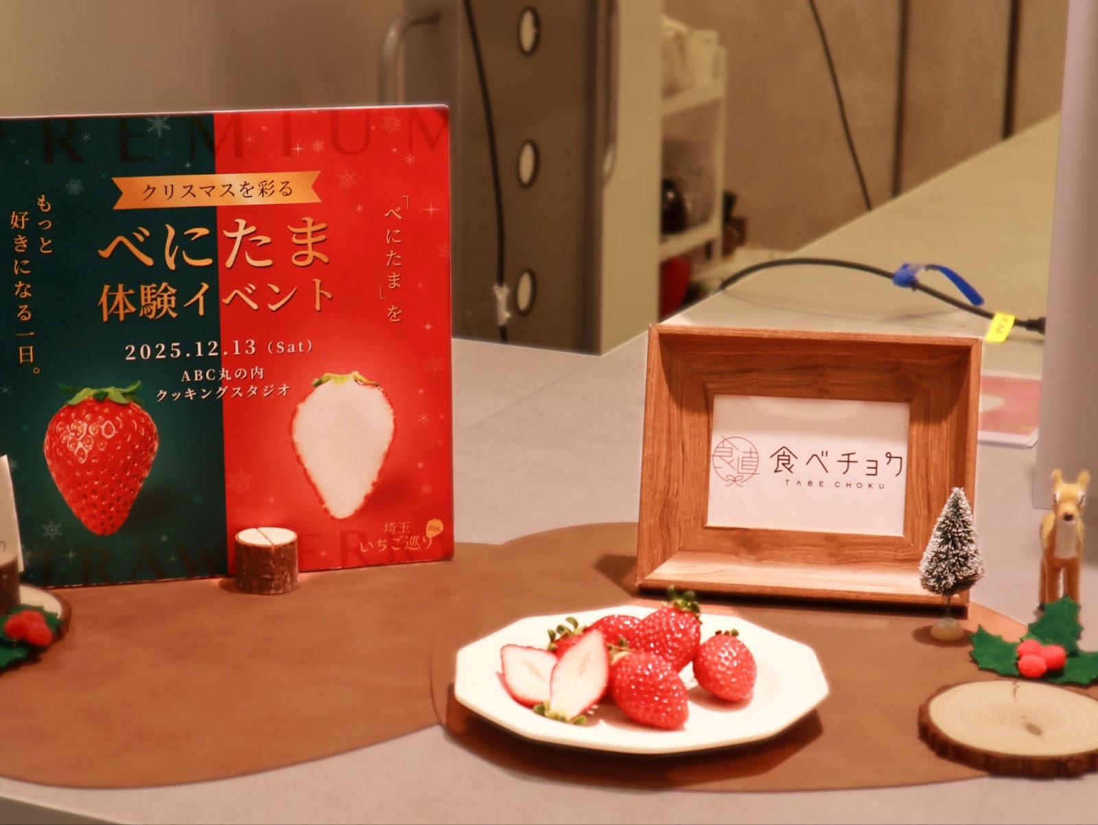 埼玉いちご「べにたま」で過ごすクリスマス体験 - いちご大学