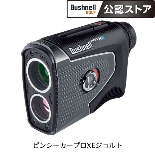 ピンシーカープロXEジョルト(PinSeeker Pro XE Jolt) Bushnell