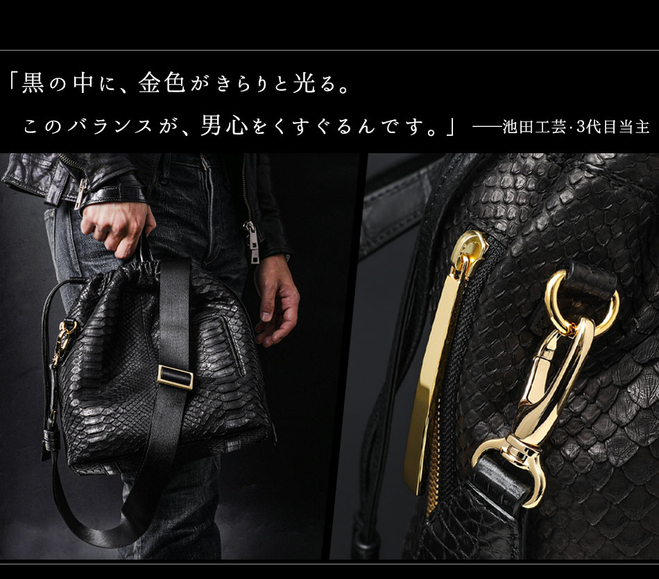 池田工芸】“粋”の精神を極めた、最高級ショルダートート。男の定番「黒