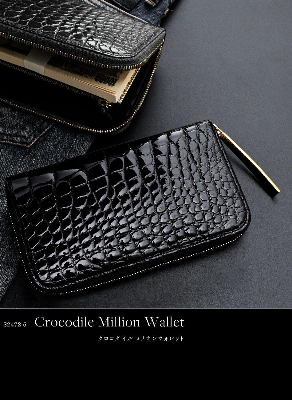 クロコダイル財布の名品16選！初めてでも安心な選び方を徹底解説、日本