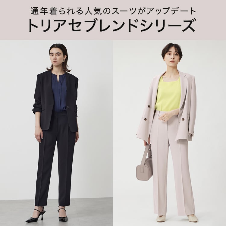 PLST(プラステ)公式｜トリアセブレンドシリーズ｜特集（レディース）