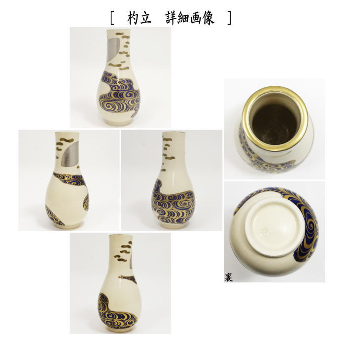 茶器/茶道具 皆具】 仁清写し 雪月花 加藤広明作 （水指 桜柄・杓立 月