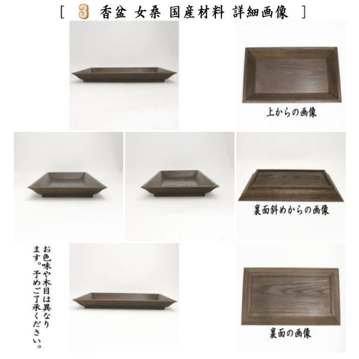 茶器/茶道具 水屋道具 香道具セット】 桑香盆セット 女桑 国産材使用