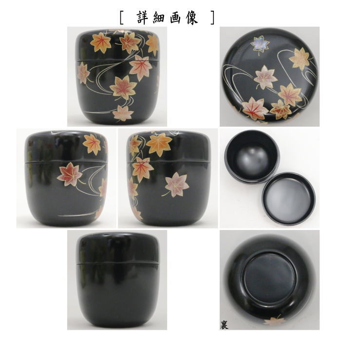 茶器/茶道具 なつめ（お薄器）】 中棗 紅葉流水蒔絵 佐々木麗峰作 – 今