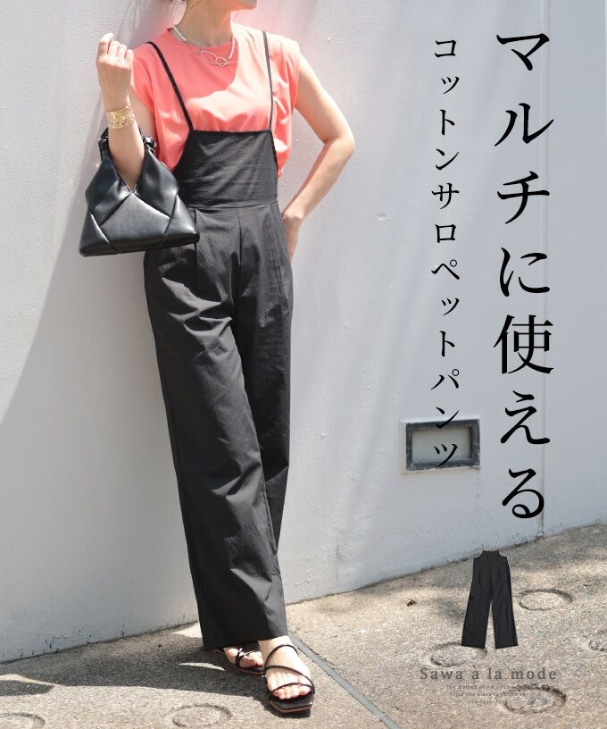 サロペット】 オーバーオール 黒 ブラック ノースリーブ ロング丈 綿