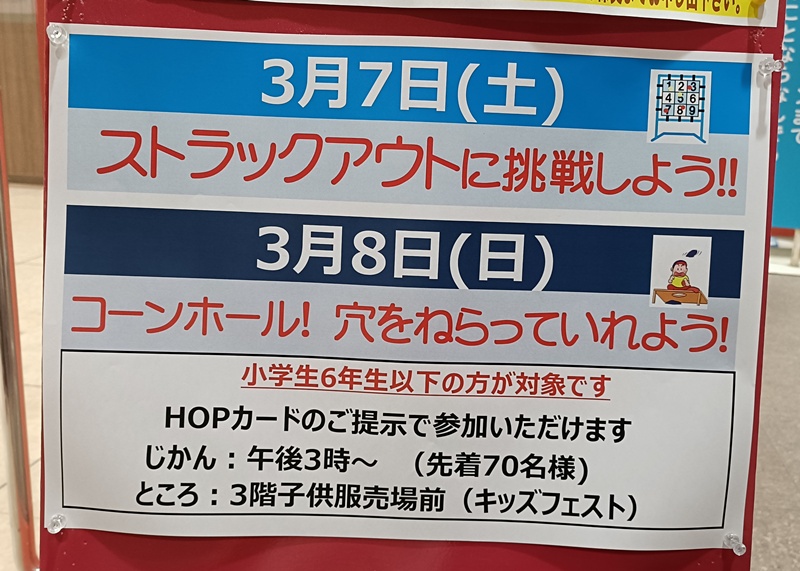 ☆アルプラザ香里園☆3月7日(土)・8日(日)はイベント開催！ いいねいい