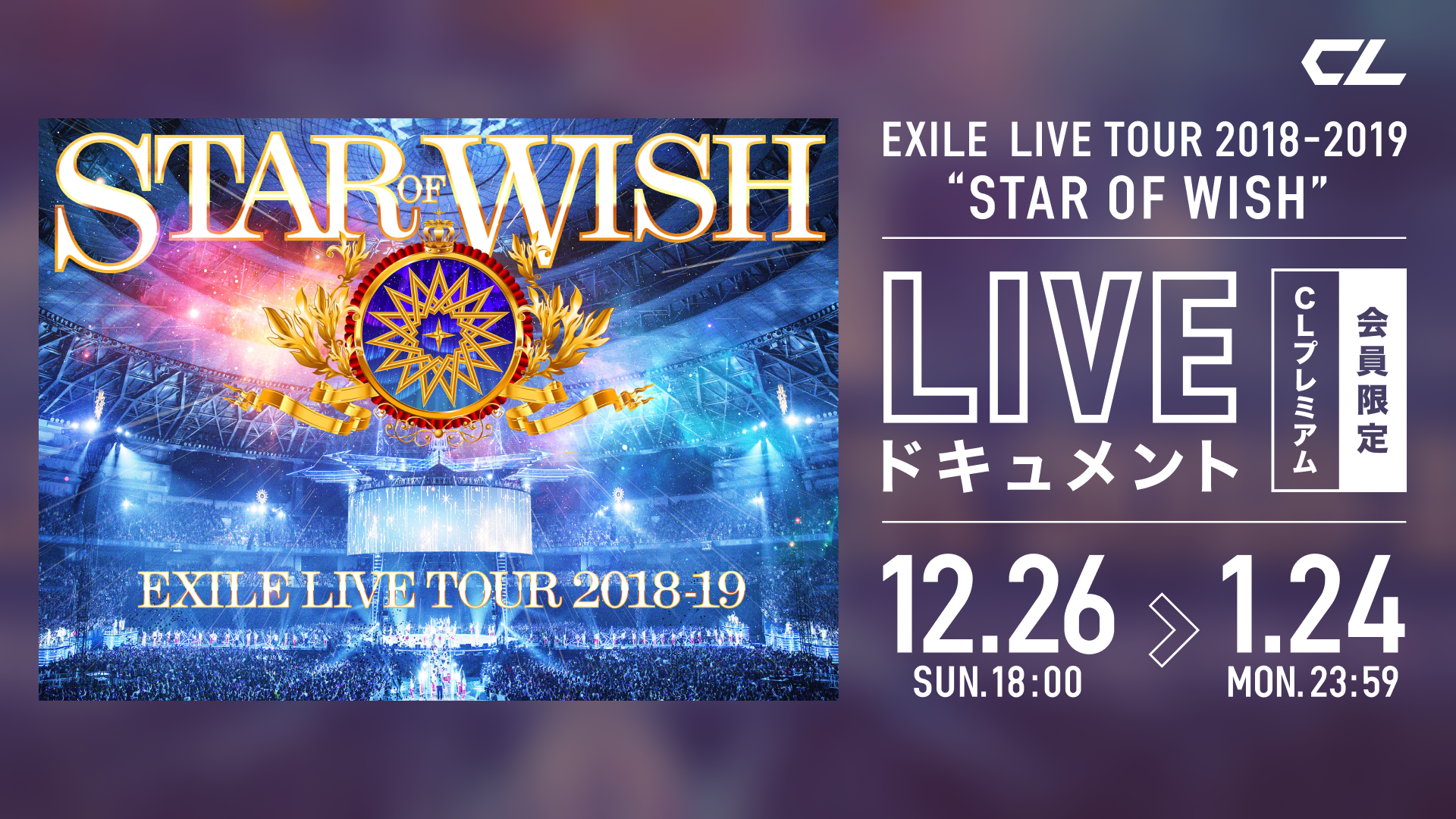期間限定配信】EXILE LIVE TOUR 2018-2019 