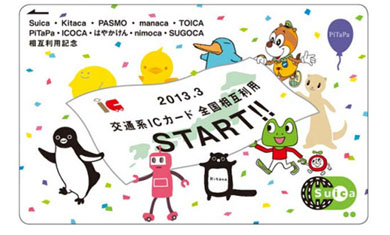 全国交通系ICカード相互利用で記念Suica発売 - ITmedia NEWS