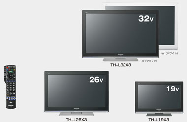 パナソニック、パーソナルサイズで録画対応“VIERA”X3シリーズ：オート