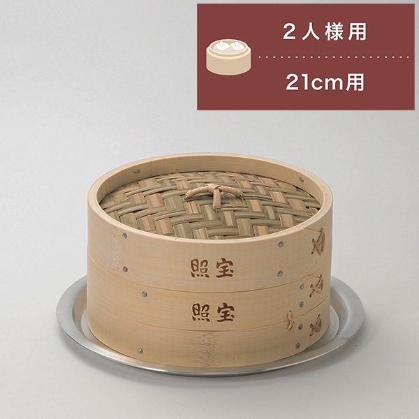 照宝 竹せいろ一段 蒸し板セット21cm | 中華街 照宝