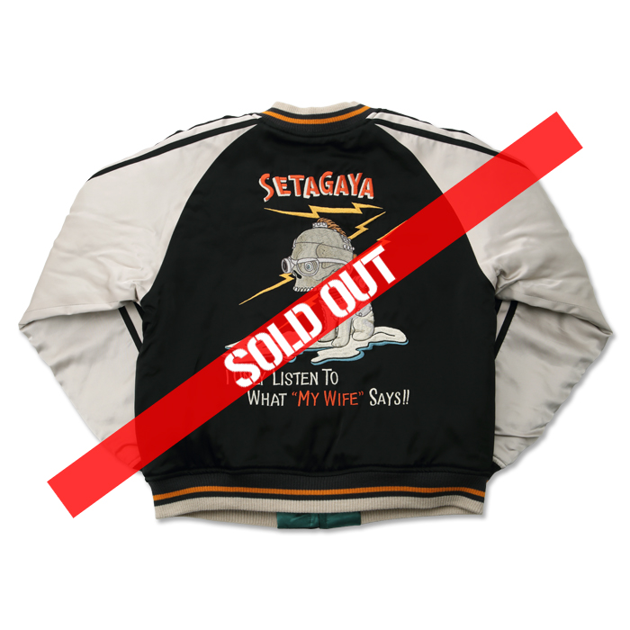 世田谷空軍基地謹製スカジャン＃4 | 世田谷ベース正式装備品