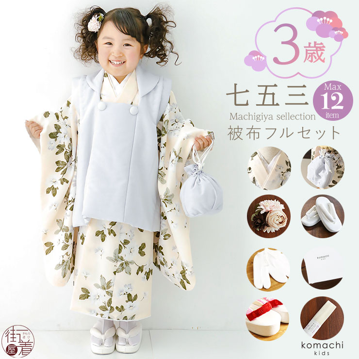 楽天市場】人気商品！[限定] 七五三 被布セット 3歳 女児 オールド