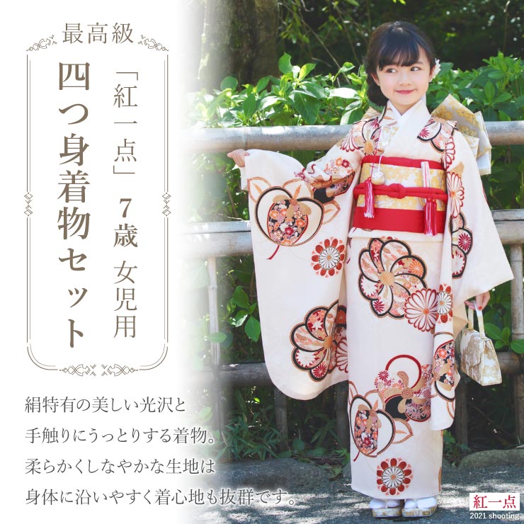 楽天市場】正絹 七五三 7歳 着物セット 女の子 橘梅 オフホワイト SP32