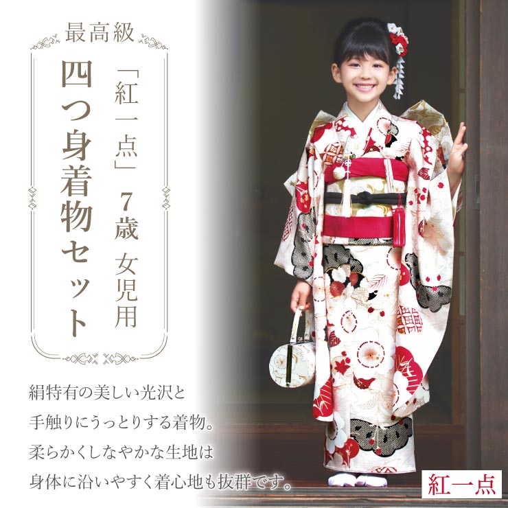 楽天市場】[ 正絹 ] 七五三 7歳 着物セット 女の子 向い鶴に桜と松