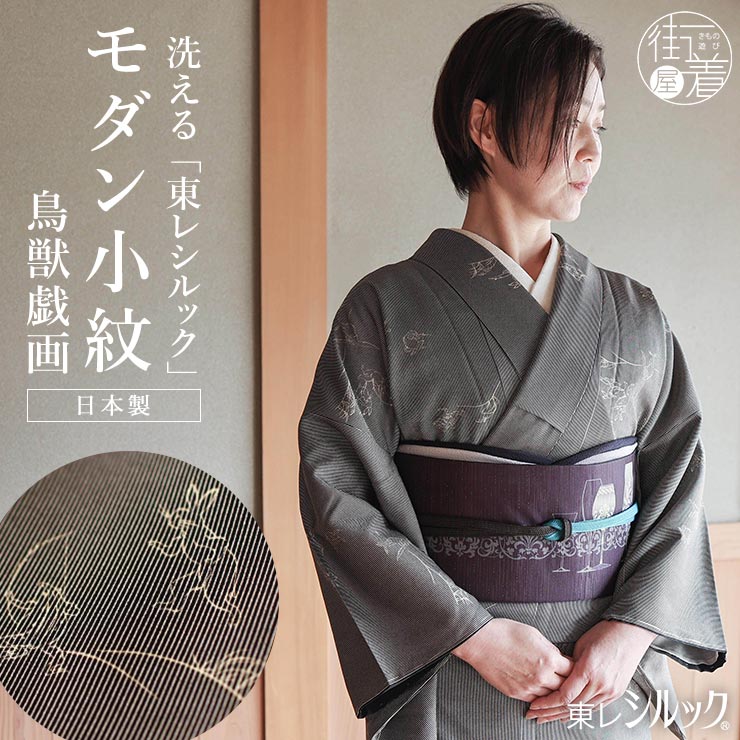 楽天市場】＼スーパーSALE開催中!／[洗える着物] 創世舎 袷 モダン小紋