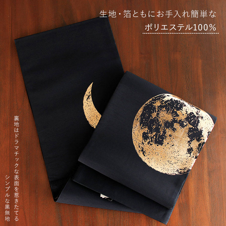 楽天市場】＼スーパーSALE開催中!／[日本製] 一重太鼓袋帯 月 (102-110