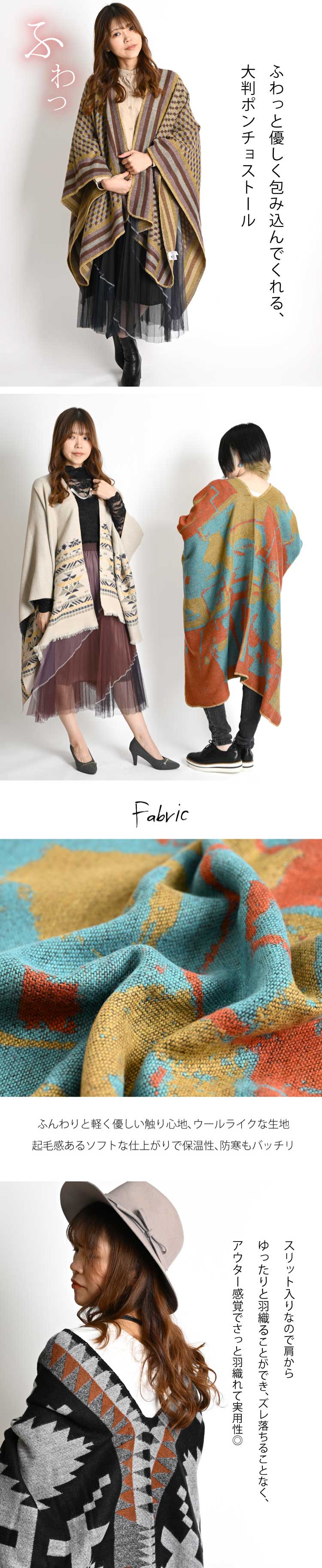 ふわっと優しく。幾何学柄大判ポンチョストール  の通販