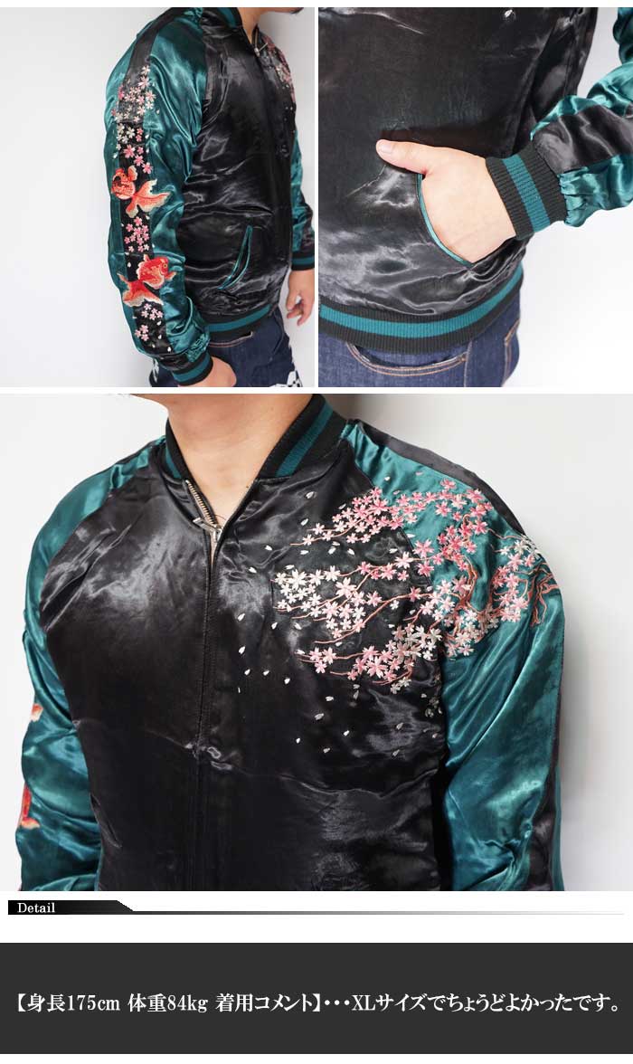 花旅楽団[ﾊﾅﾀﾋﾞｶﾞｸﾀﾞﾝ] 桜金魚 刺繍 リバーシブル 和柄 スカジャン