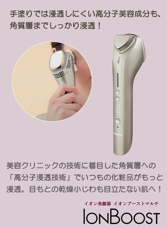 楽天市場】イオン美顔器 【パナソニック イオンブーストマルチ EH-ST0A
