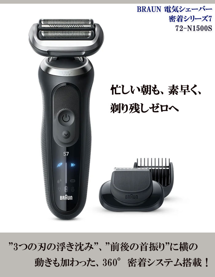 楽天市場】BRAUN/ブラウン電気シェーバー シリーズ7 72-N1500S 【送料