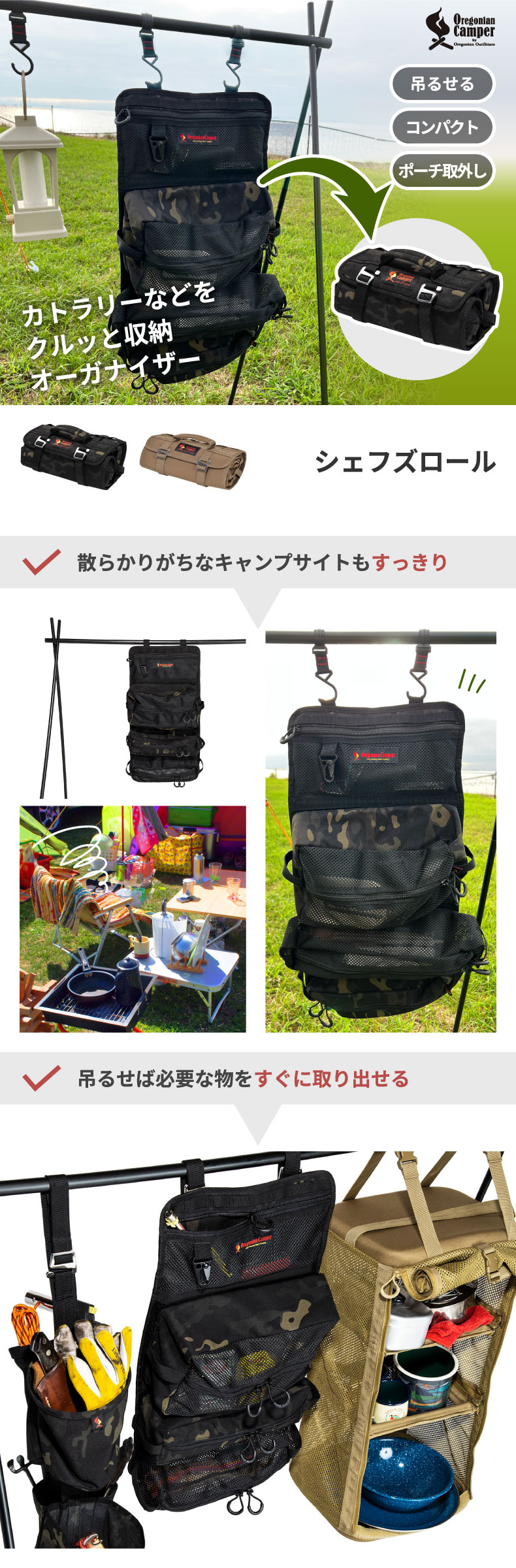 オレゴニアンキャンパー | シェフズロール オーガナイザー - 心
