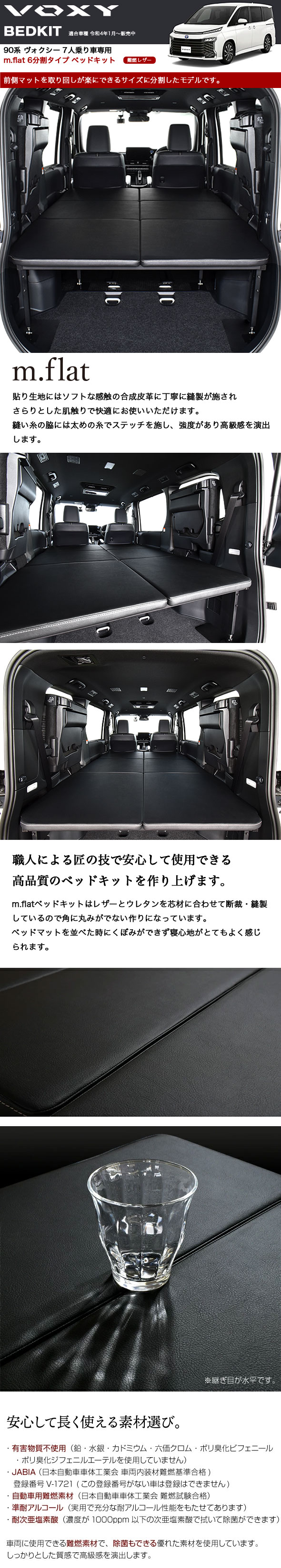 楽天市場】 90系 ヴォクシー m.flat 6分割タイプ ベッドキット 難燃