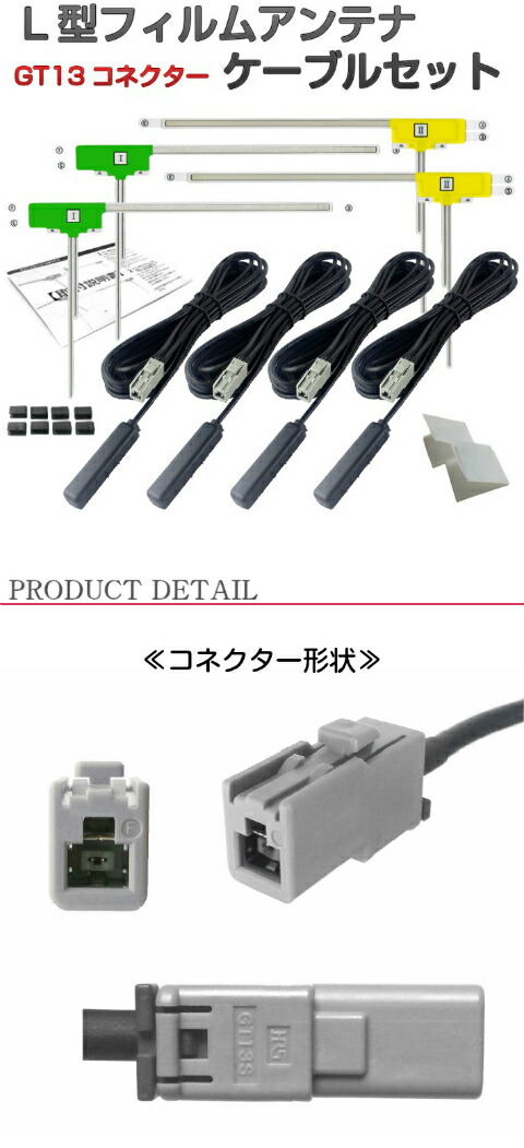 楽天市場】TUE-T500 地デジ フィルムアンテナ アルパイン GT13