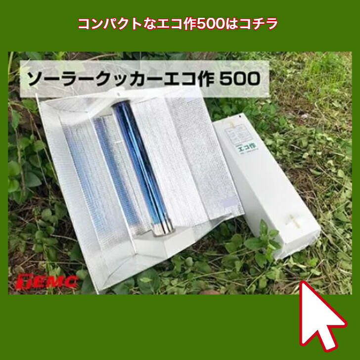 楽天市場】ソーラークッカー エコ作1300 大容量 太陽熱調理器 キャンプ
