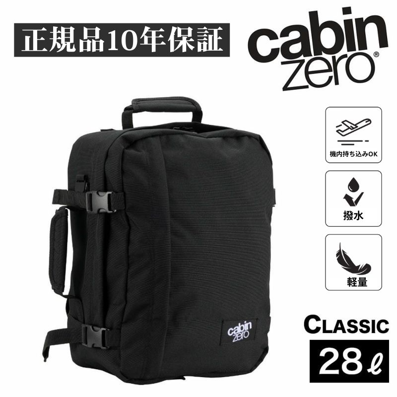 楽天市場】キャビンゼロ ミリタリー 28L バックパック CABINZERO