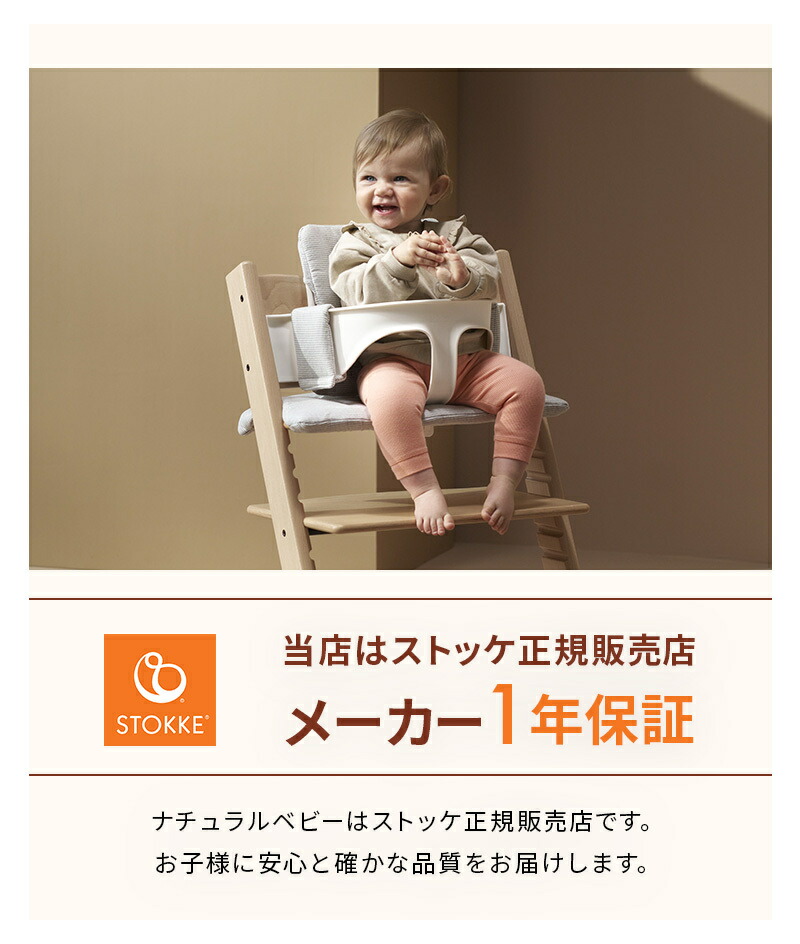 楽天市場】【正規品】 ストッケ トリップトラップ ベビーセット