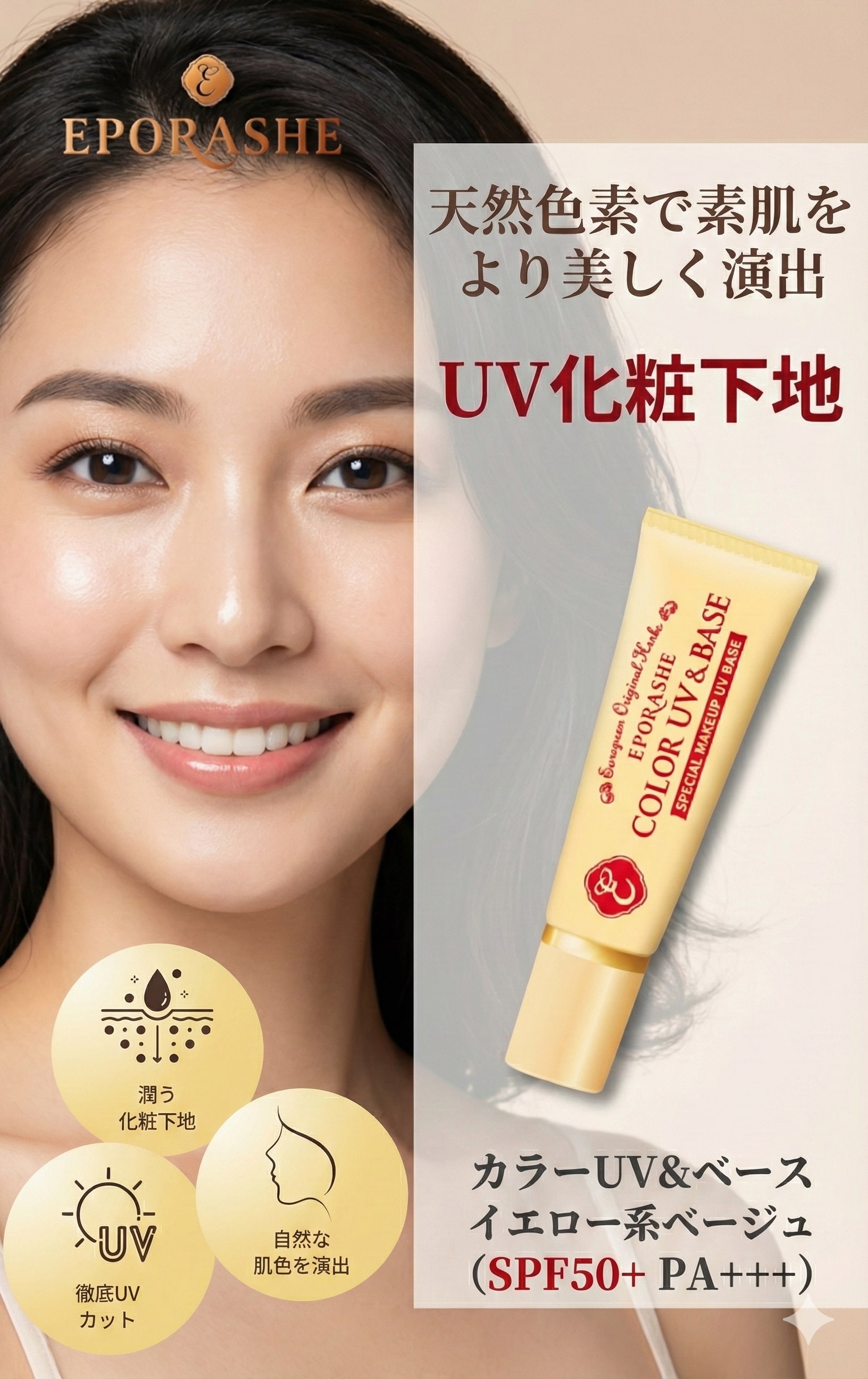 楽天市場】SPF50 PA+++ カラーUV&ベース 日焼け止めクリーム【限定