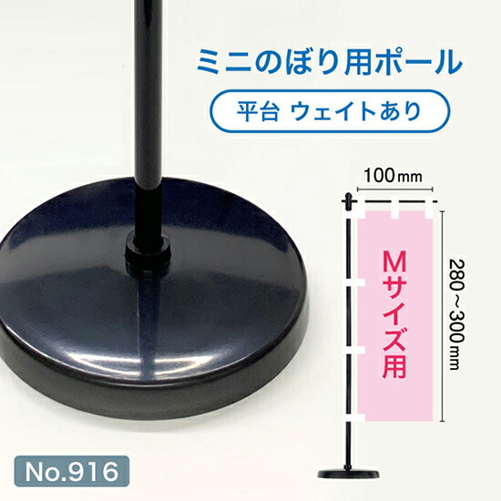 楽天市場】【ポスト投函配達】ミニのぼり用ポール （Mサイズ用） 黒