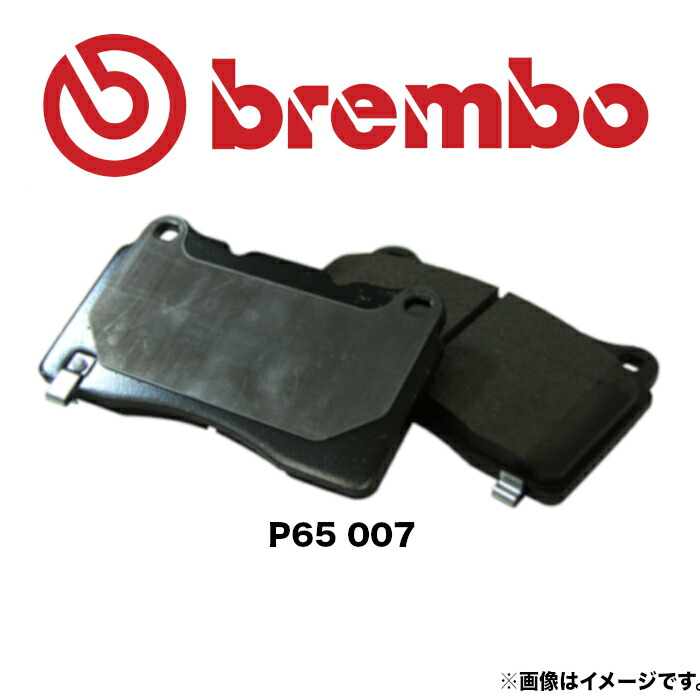 P65 007 brembo ブレンボ ブレーキパッド フロント 左右セット