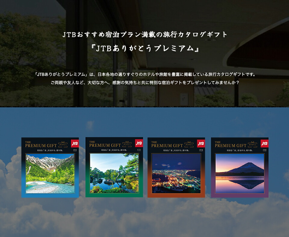 楽天市場】【月間優良ショップ】 カタログギフト JTB ありがとう