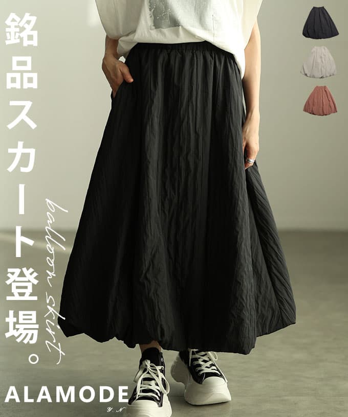 レディース 大人 上品 バルーンロングスカート 【1月21日20時販売新作