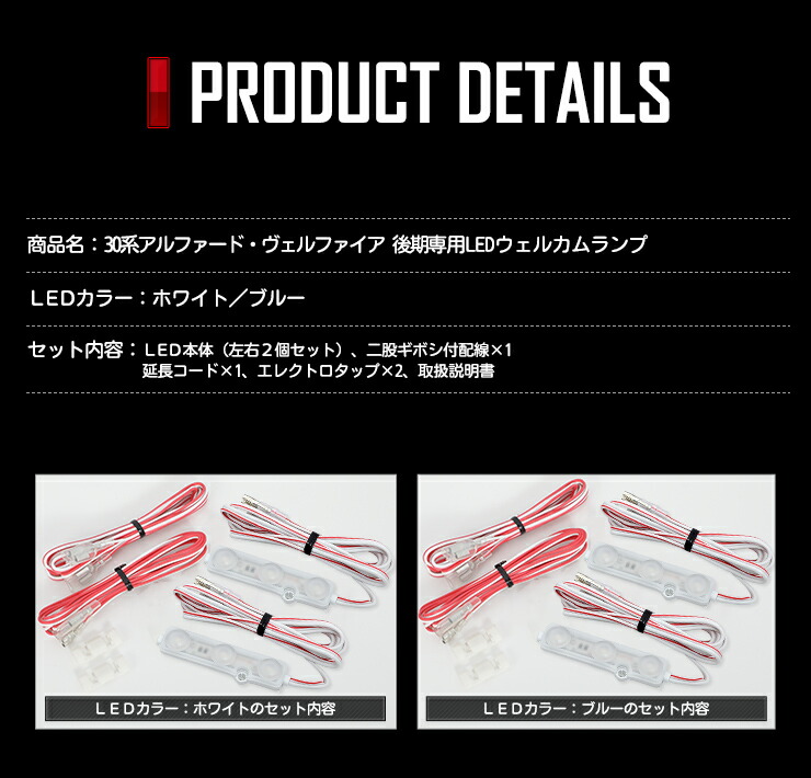 30系 ヴェルファイア アルファード 後期専用 LEDウェルカムランプ 【全