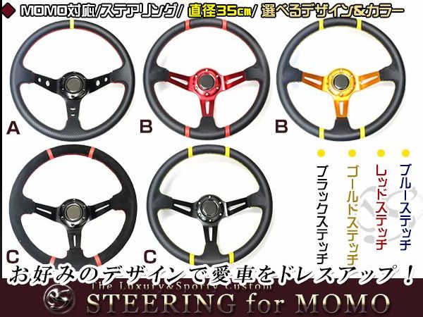 楽天市場】【送料無料】 MOMO形状対応 ステアリング カーボン×赤