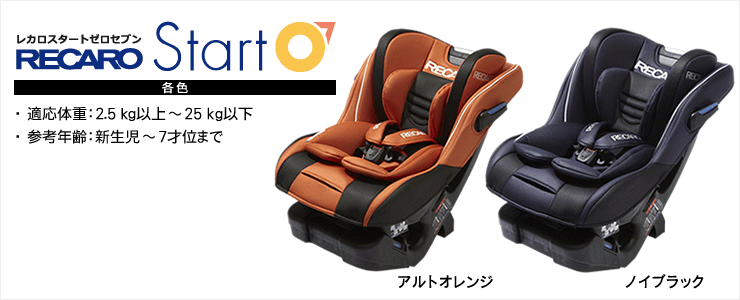 チャイルドシート　レカロ RECARO チャイルドシート – RECARO Child Safety Japan