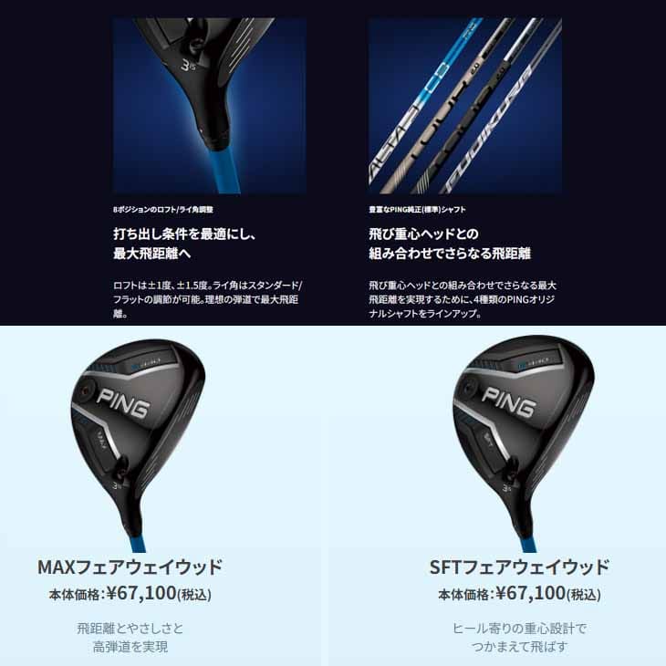 楽天市場】【受注生産】G440 MAX SFT フェアウェイウッド[FW]ピンPING