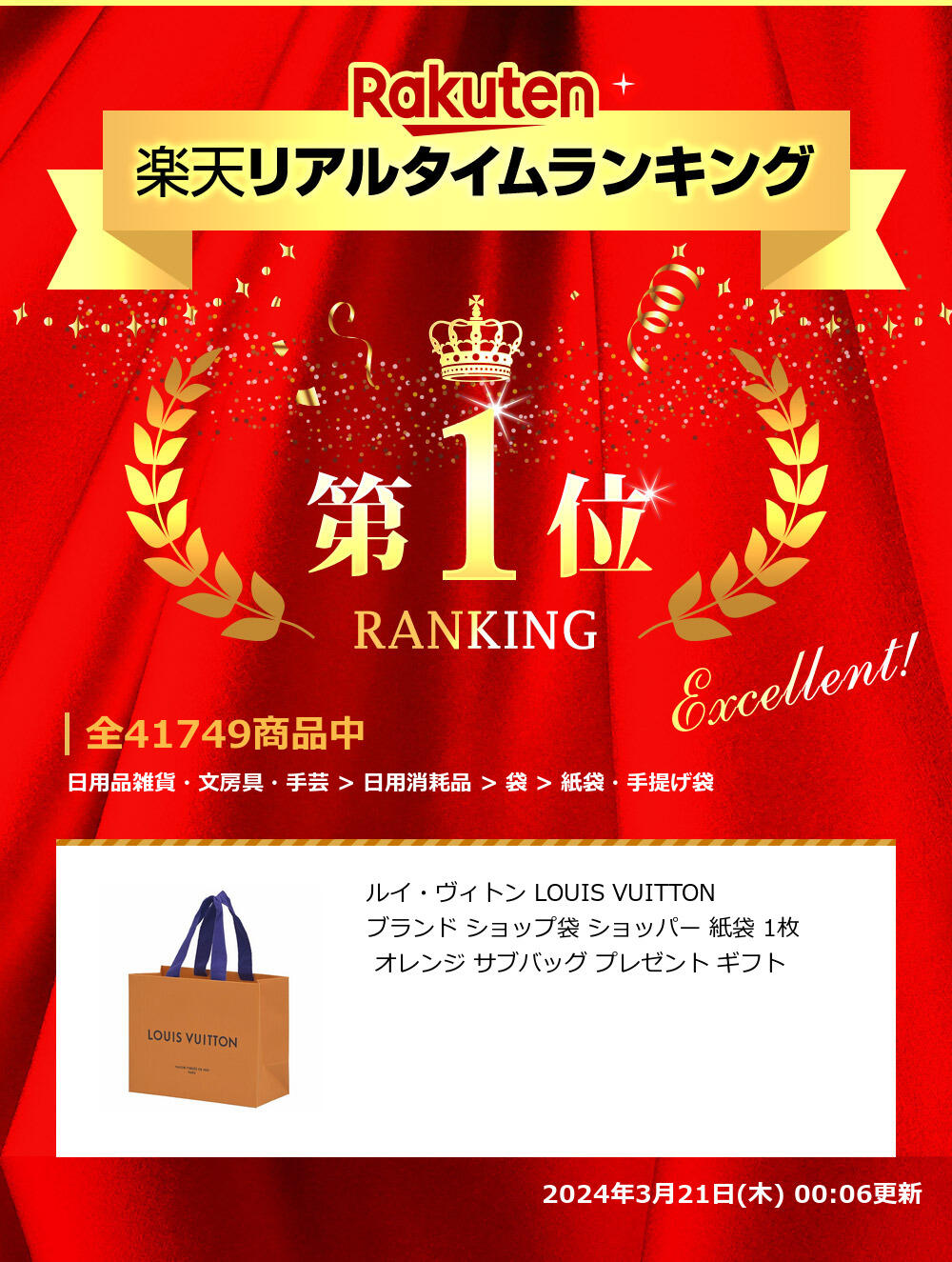 楽天市場】ルイ・ヴィトン LOUIS VUITTON ブランド ショップ袋