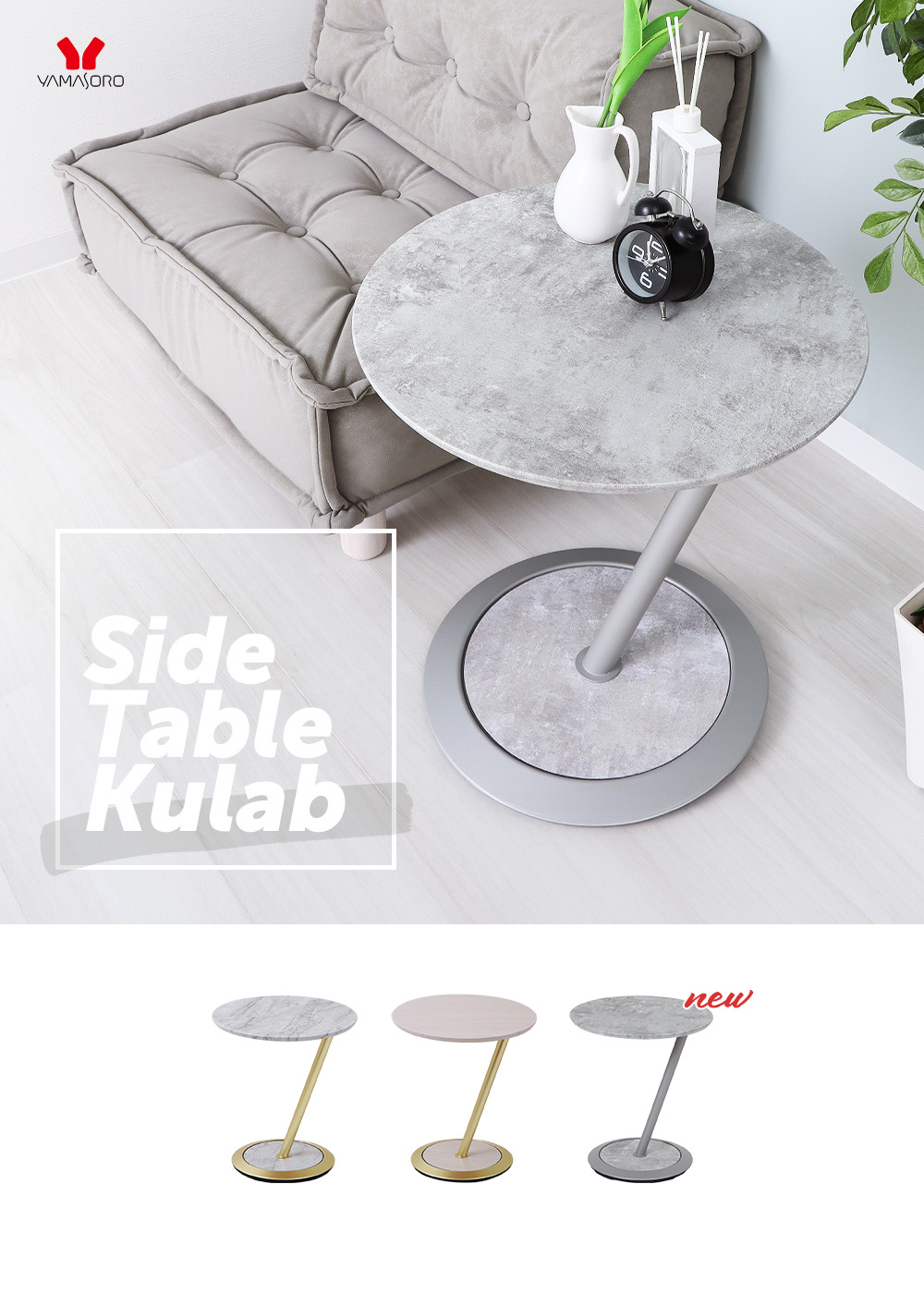 サイドテーブル Kulab クラブ ヤマソロ | ヤマソロ公式