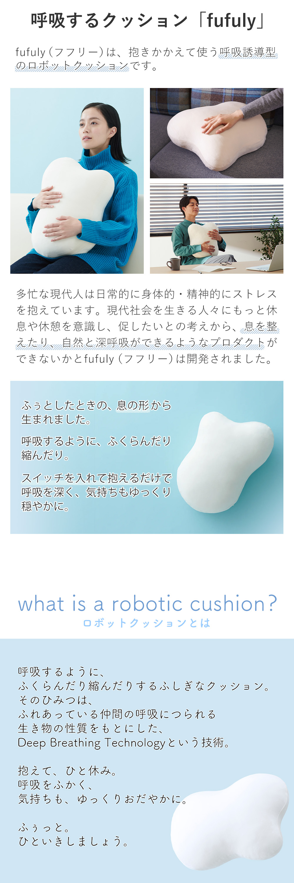 呼吸するクッション fufuly ユカイ工学 | ヤマソロ公式