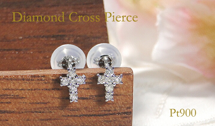 楽天市場】Pt900【0.08ct】クロス ダイヤモンド ピアス18金 ダイヤ