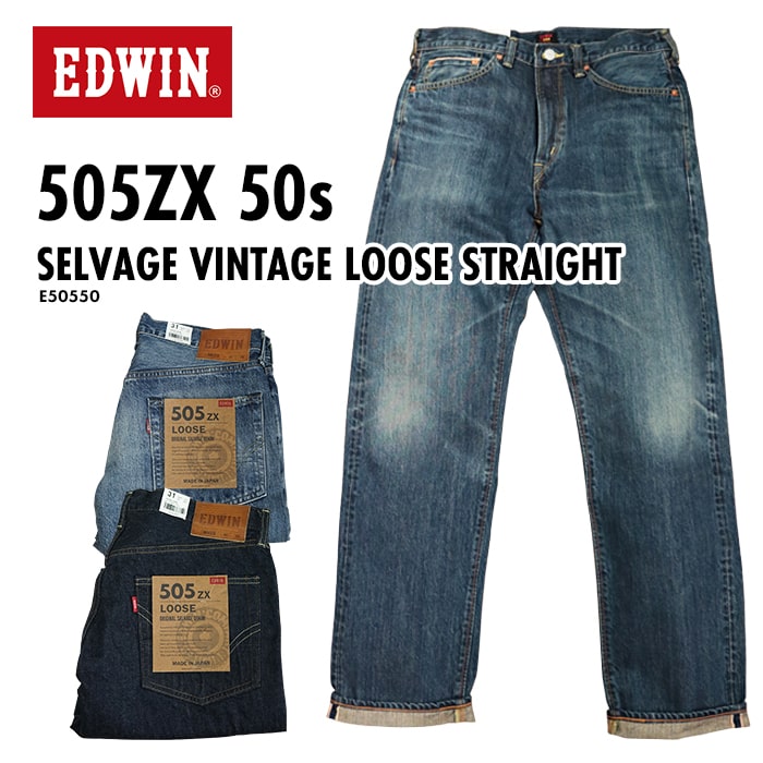 楽天市場】EDWIN エドウィン 505ZX 50s SELVAGE VINTAGE LOOSE