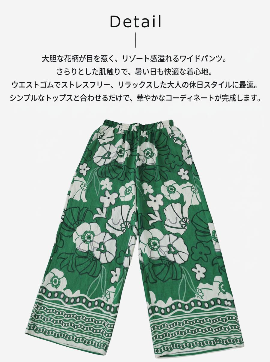 楽なのに、圧倒的。ワイドパンツ レディース 花柄 ロング ウエストゴム