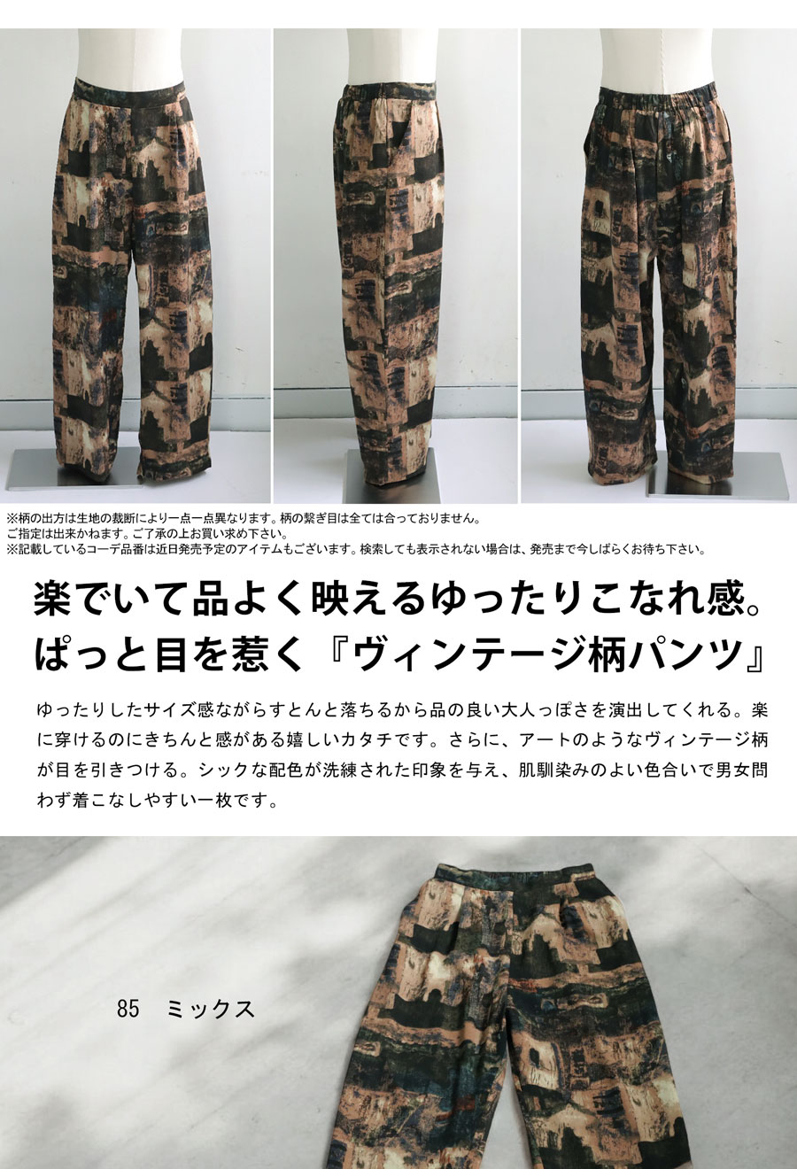 ヴィンテージ柄パンツ パンツ メンズ ボトムス 送料無料・再入荷 (500