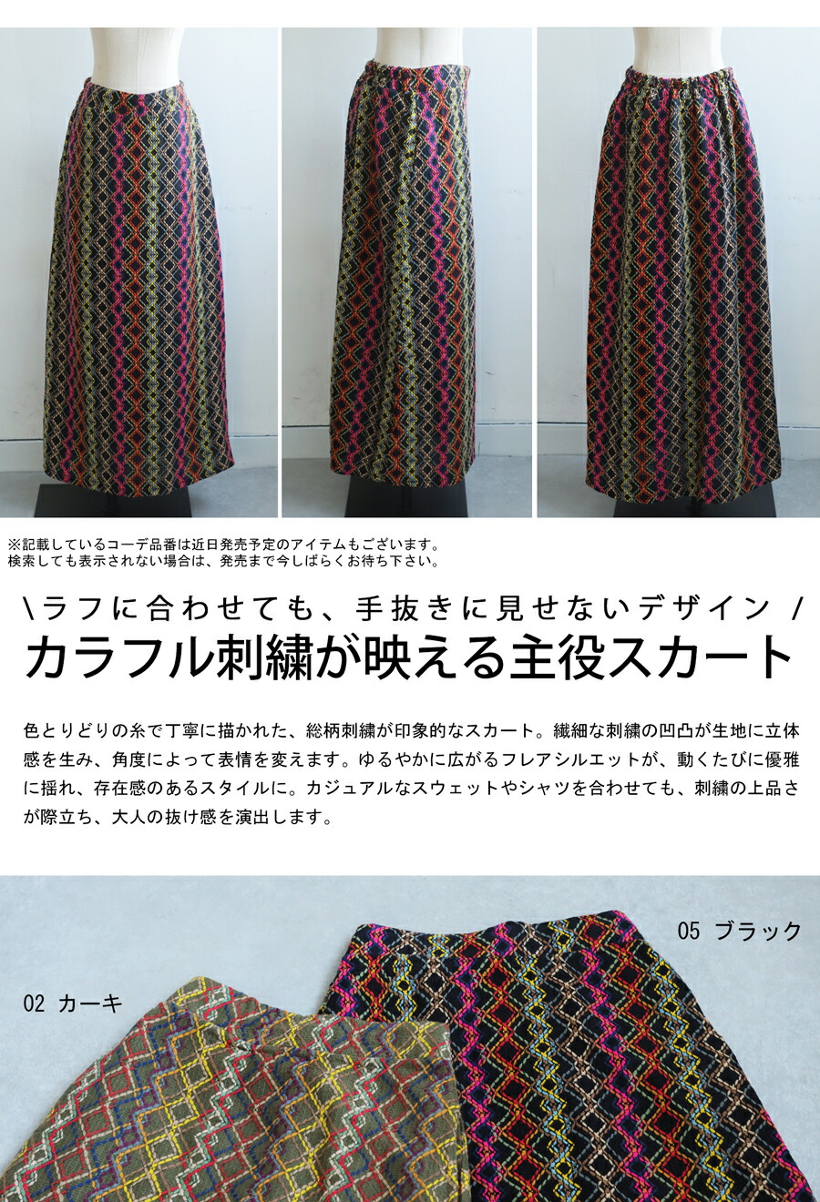 カラフル刺繍 ロングスカート レディース フレア 送料無料・再入荷