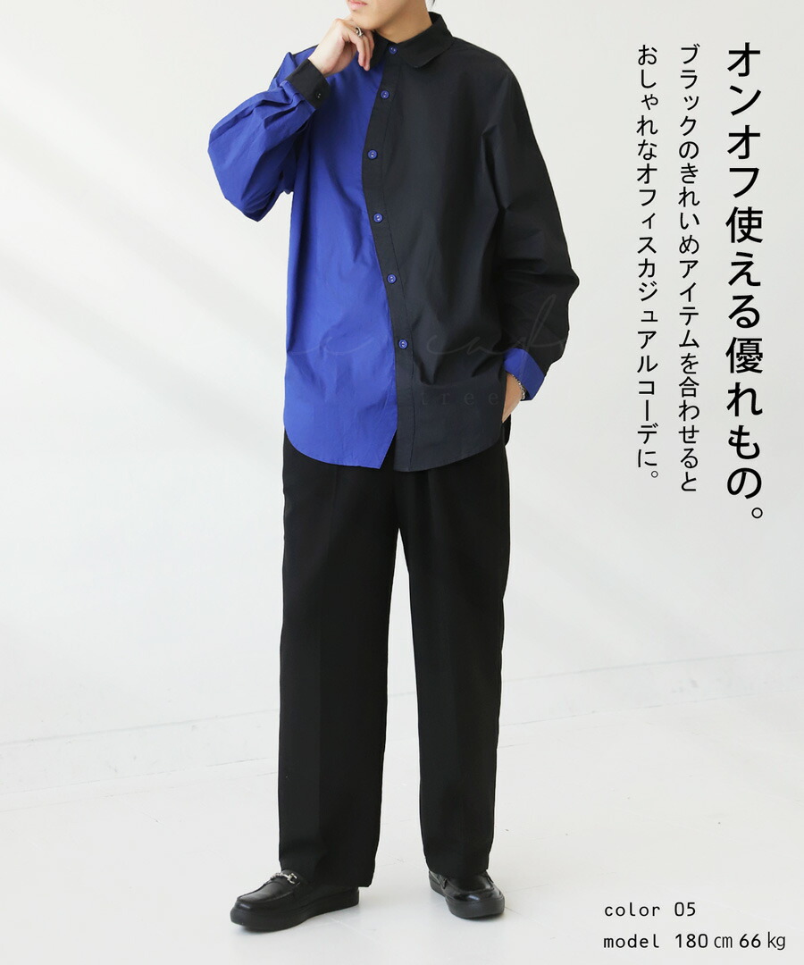 バイカラーシャツ シャツ メンズ トップス 長袖 送料無料・(100)メール