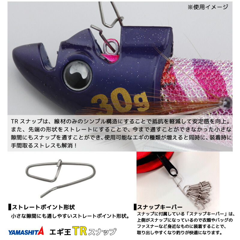 楽天市場】ヤマシタ エギ王 TRスナップ 釣り 10個入 ティップラン