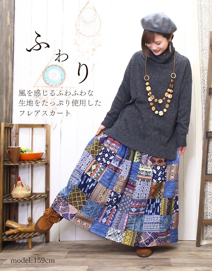 スカート ロング フレア Aライン マーメイド エスニック パッチワーク